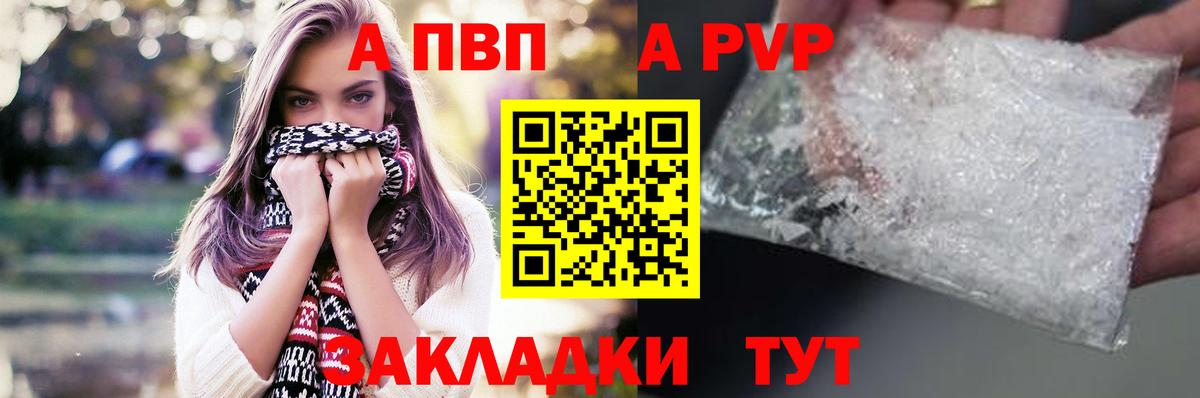A PVP  Вход с VPN  A-PVP Соль  Мытищи  A-PVP кристаллы 