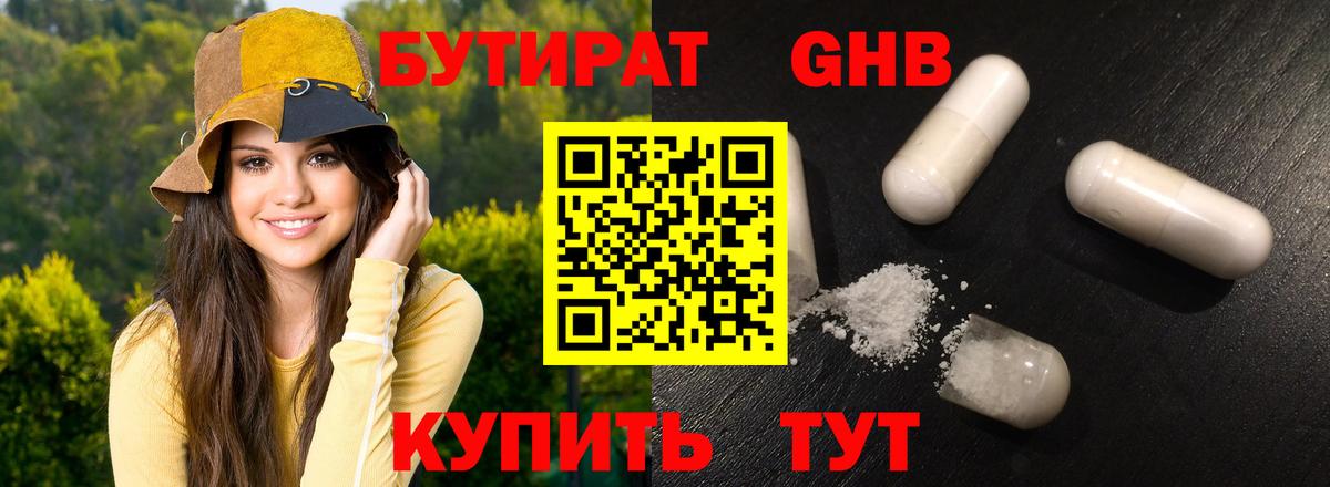 БУТИРАТ BDO 33% Мытищи