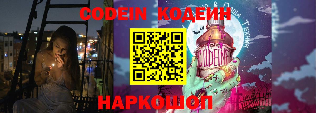 Кодеин напиток Lean (лин)  Codein Purple Drank  наркотики  Вход с VPN  Мытищи 