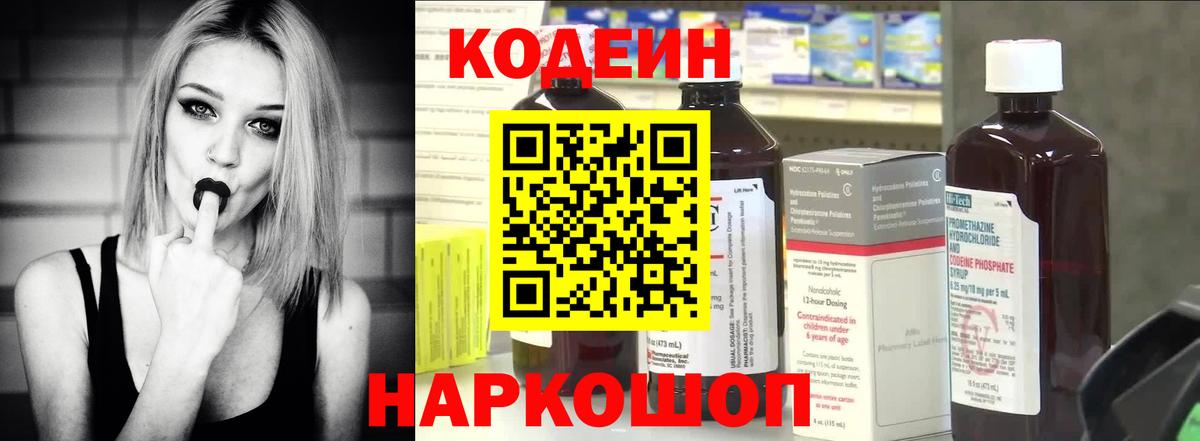 Codein Purple Drank Мытищи