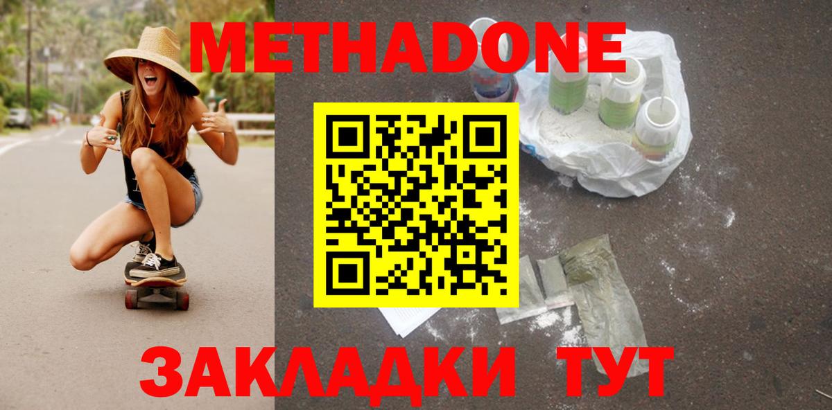 МЕТАДОН methadone  Вход с VPN  Мытищи 