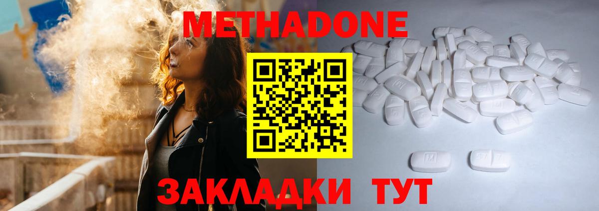 Метадон белоснежный Мытищи